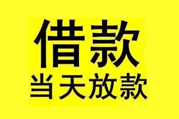 成都武侯区短借空放-成都武侯区应急借钱空放-成都武侯区空放个人借钱