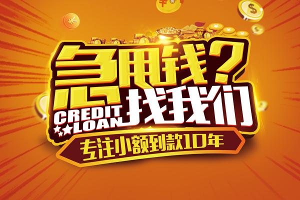 成都武侯区哪里可以信用贷款