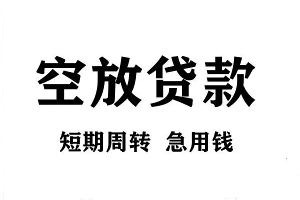 成都武侯区靠谱个人借钱-成都武侯区民间借贷当天放款-成都武侯区私人24小时借钱