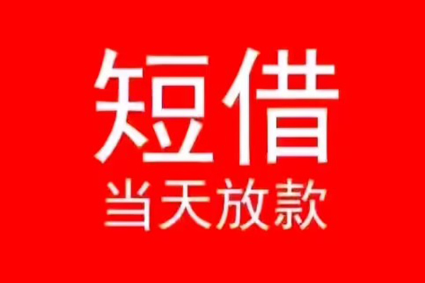 成都武侯区个人信用贷款-成都武侯区靠谱私人借钱-成都武侯区身份证小额贷款