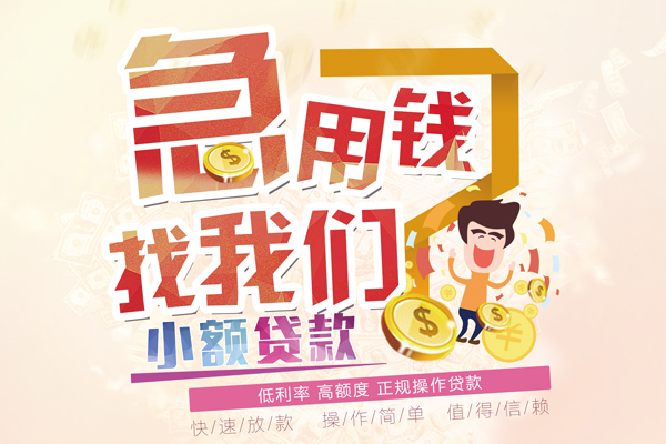成都武侯区私借空放短借-成都武侯区哪里可以民间借贷-成都武侯区个人创业贷款