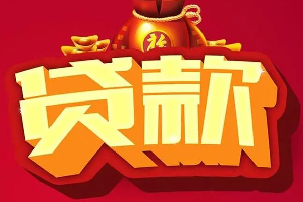 成都武侯区小额贷款当天放款-成都武侯区水钱-成都武侯区私人抵押贷款