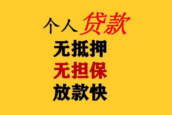成都武侯区哪有民间借贷-成都武侯区贷款信用贷款-成都武侯区急需借钱