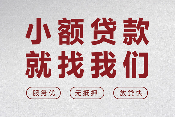 成都武侯区地区身份证贷款-成都武侯区身份证办理贷款-成都武侯区抵押短借