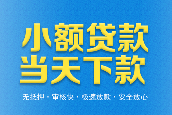 成都武侯区信用贷款-成都武侯区靠谱私人借钱-成都武侯区贷款咨询