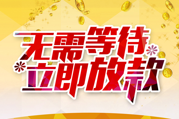 成都武侯区贷款银行-成都武侯区社保信用贷款-成都武侯区贷款信用贷款