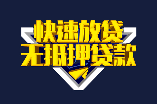 成都武侯区短借当天借钱-成都武侯区应急贷款-成都武侯区身份证借私借