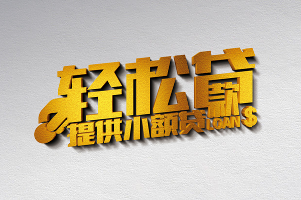 成都武侯区私借空放直接上门-成都武侯区民间借贷款-成都武侯区借钱短借